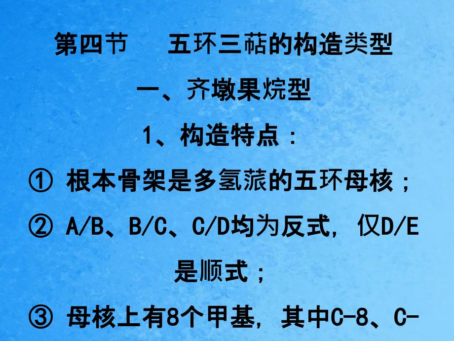 五环三萜结构类型ppt课件_第1页