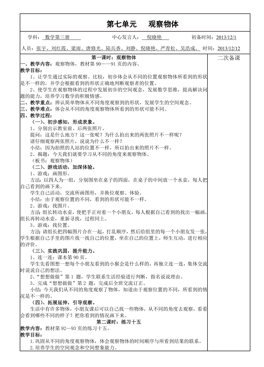 二年级数学集体备课.第7、8单元_第1页