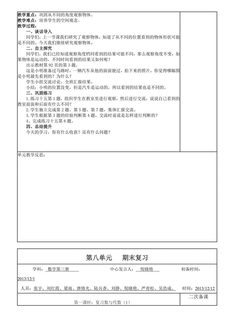 二年级数学集体备课.第7、8单元_第2页