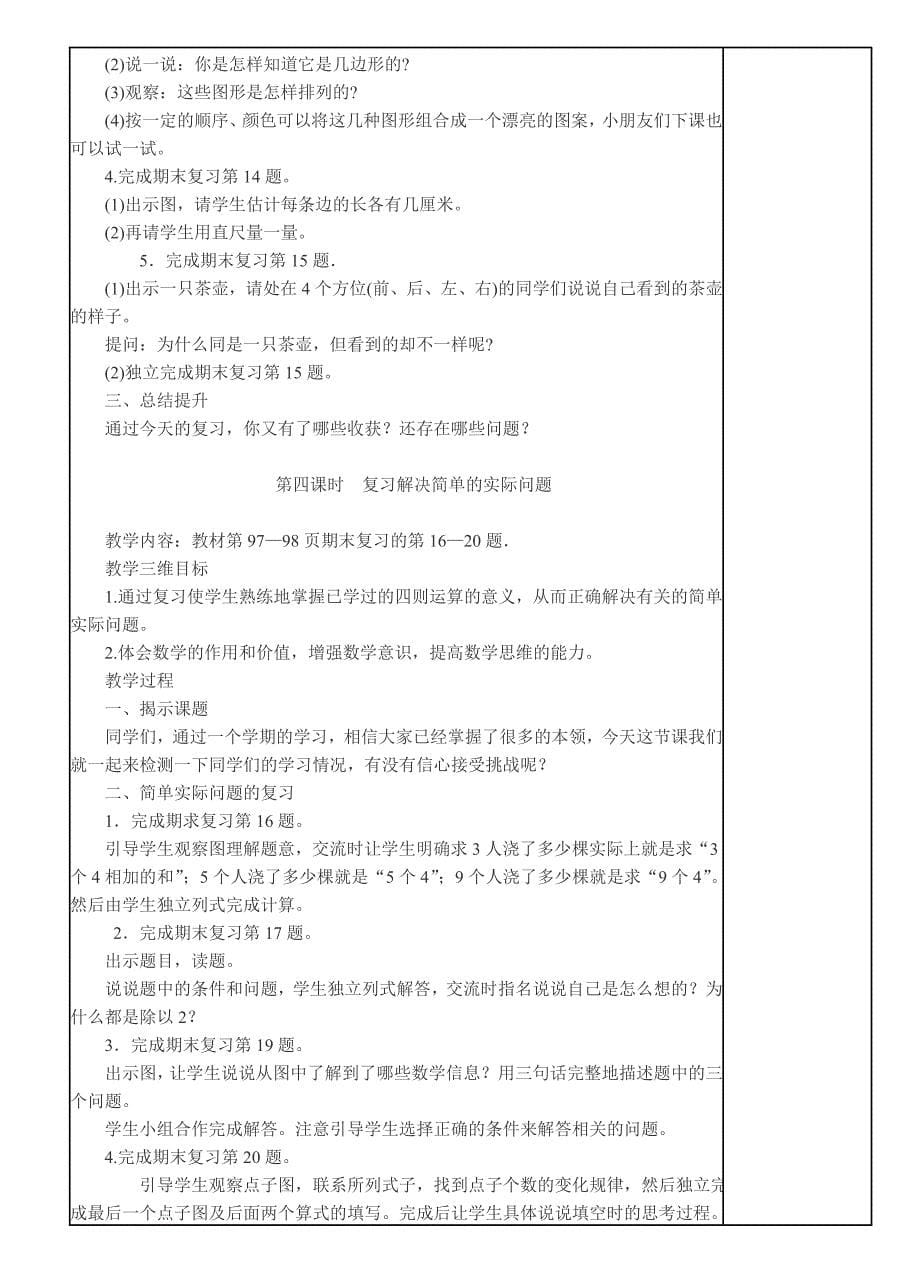 二年级数学集体备课.第7、8单元_第5页