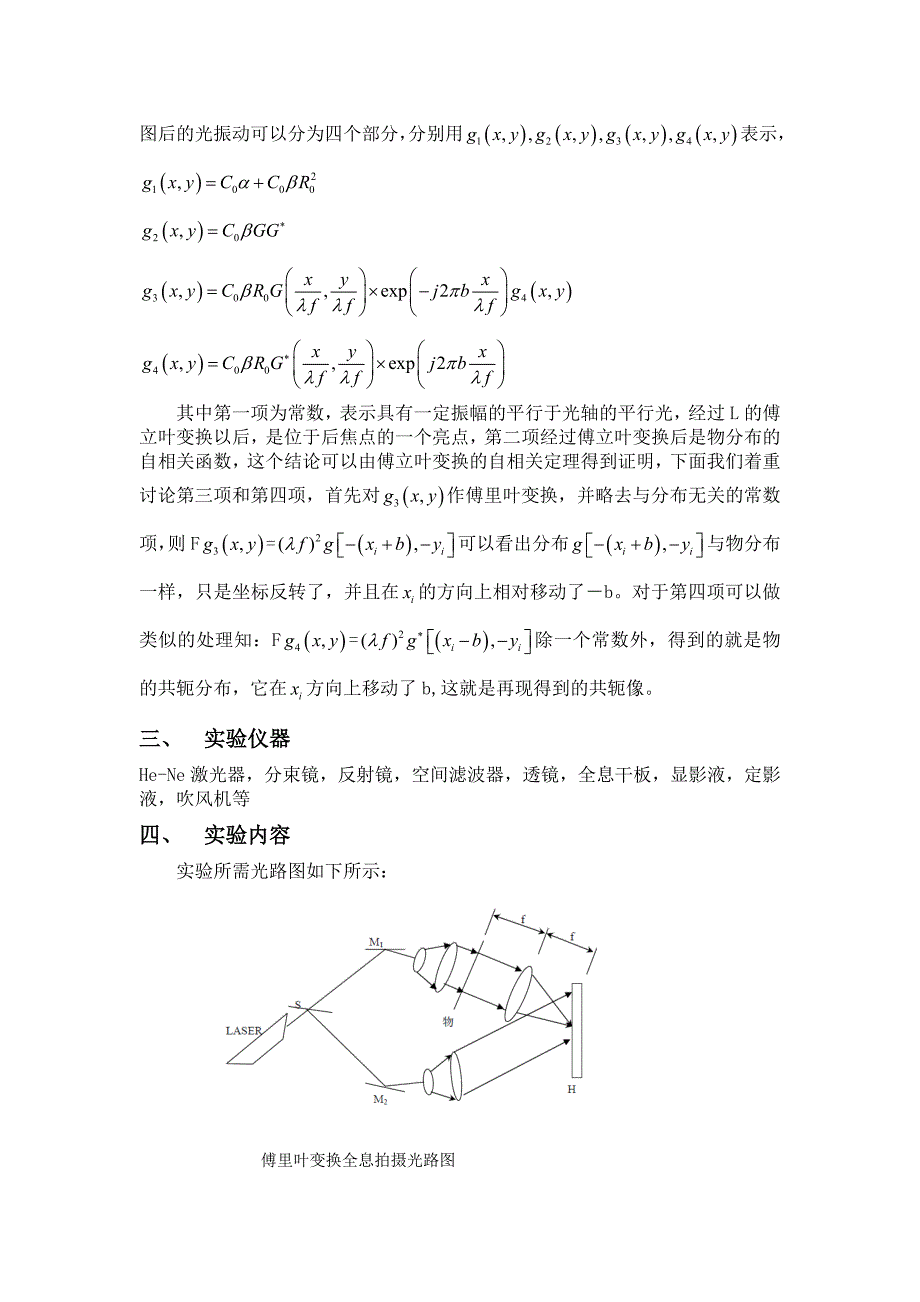 傅立叶变换全息图.doc_第2页