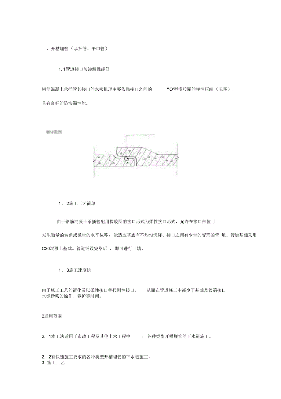 kc雨污水施工方案(承插管企口管全套资料_第2页