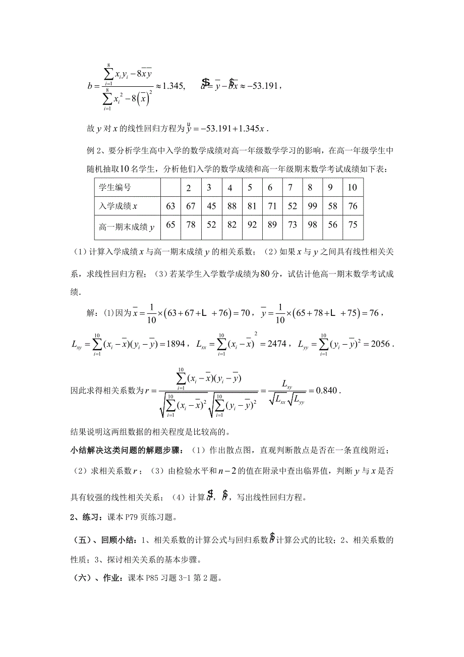 【精选】数学北师大版选修23教案 第三章 第二课时 相关系数 Word版含答案_第4页