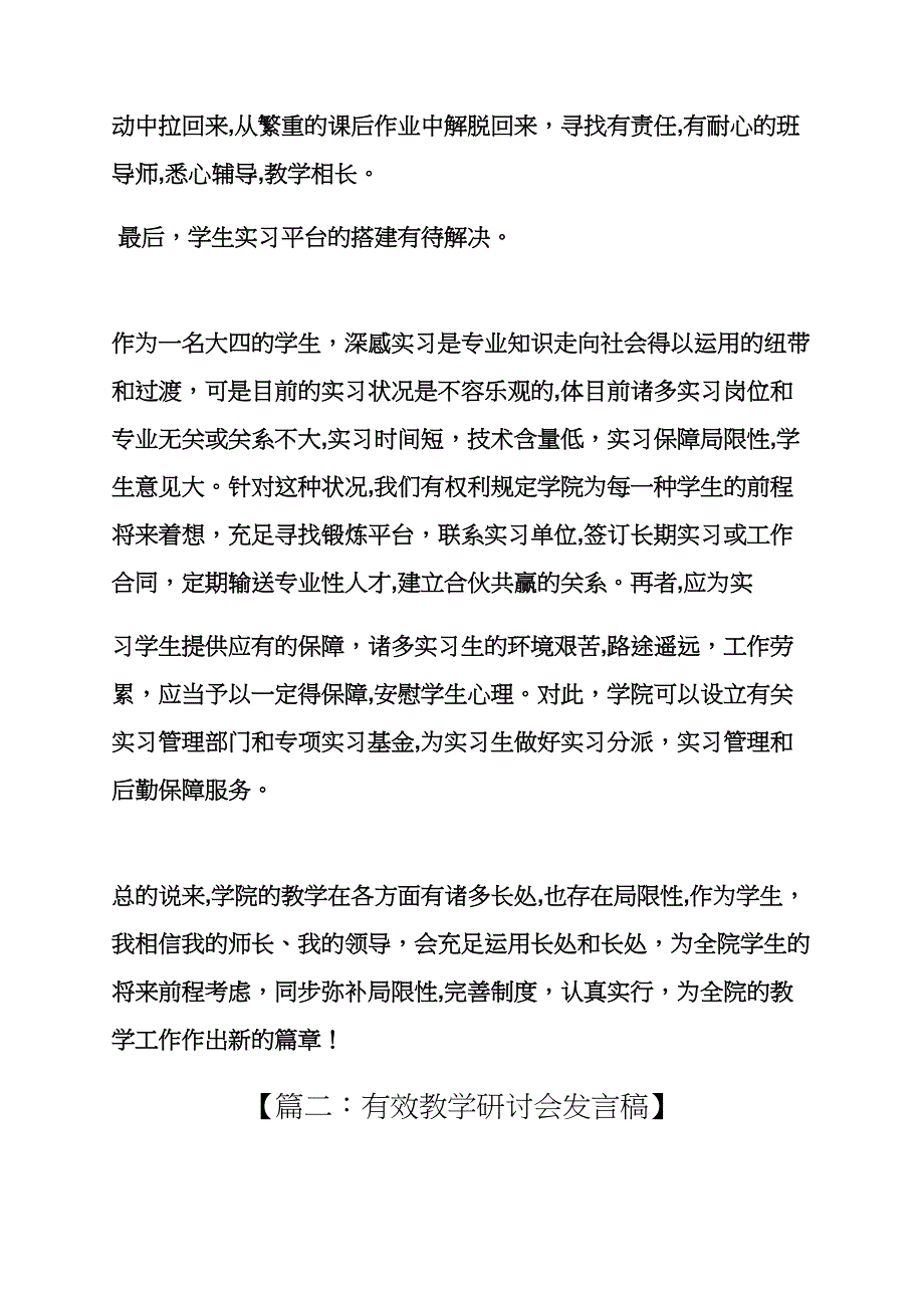 教学研讨活动发言稿_第3页