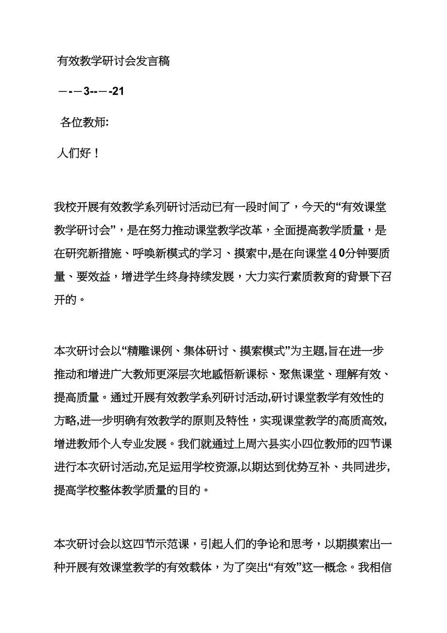 教学研讨活动发言稿_第4页