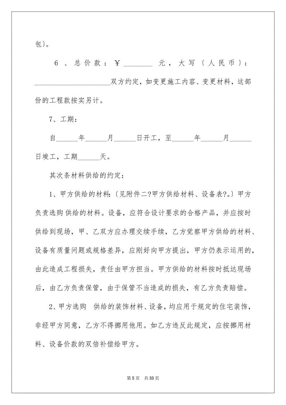 2023施工合同2440范文.docx_第5页