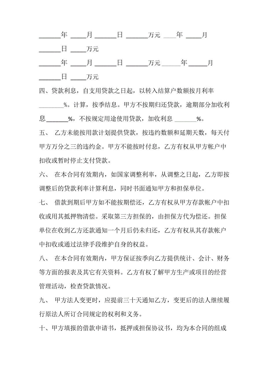 个人抵押借款合同_第3页