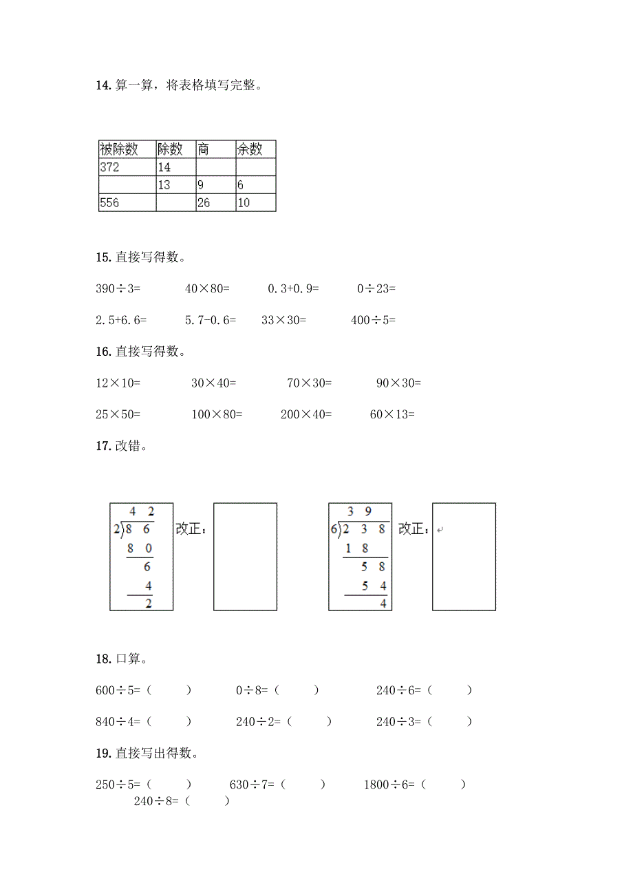 三年级下册数学专项练习-计算题40道及参考答案【能力提升】.docx_第3页