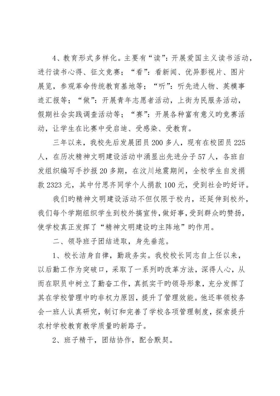 关于精神文明建设先进集体的申报材料_第2页