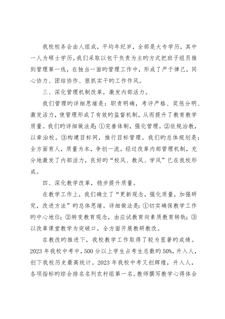 关于精神文明建设先进集体的申报材料_第3页