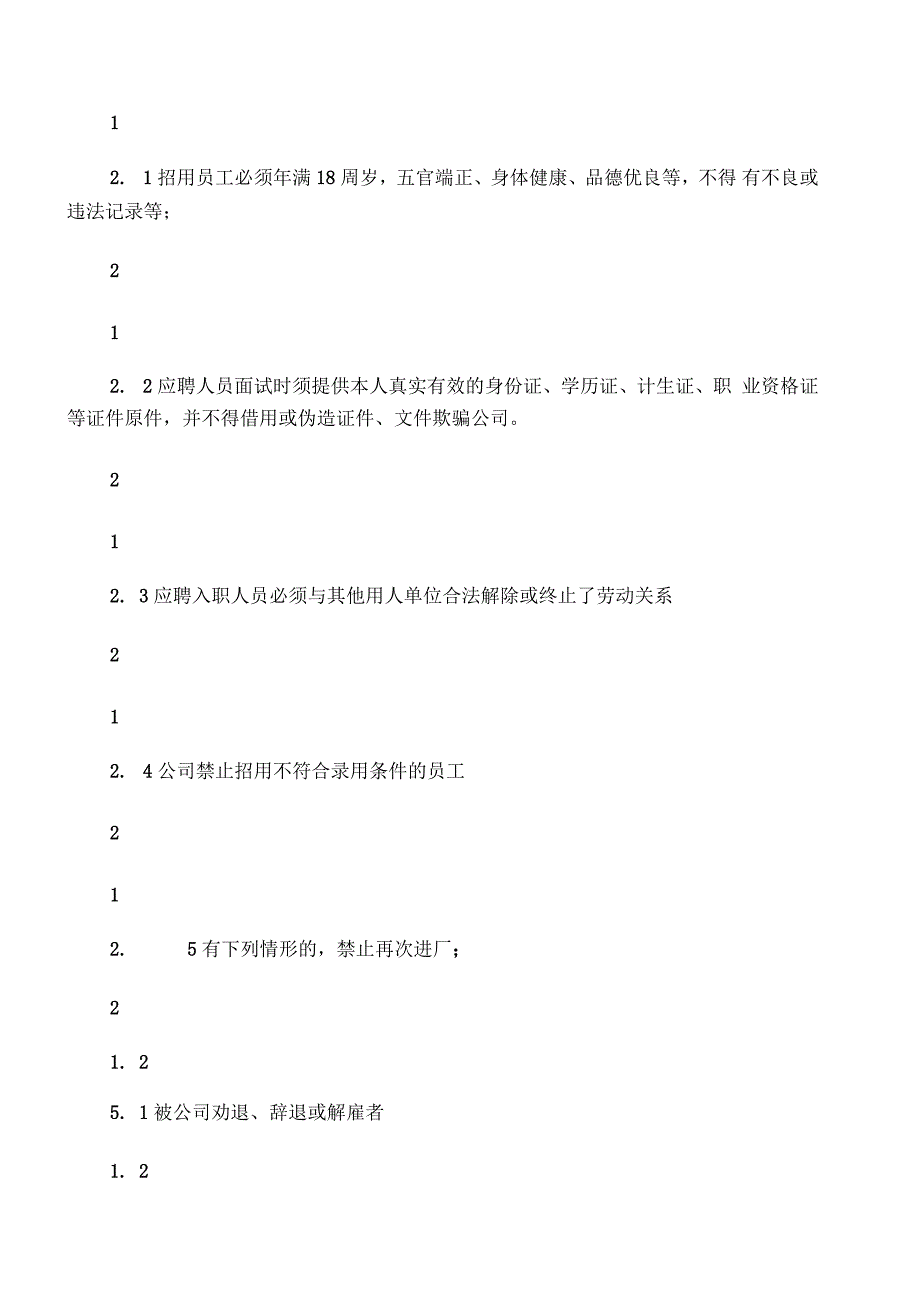 最完整的厂规厂纪(参考)_第2页