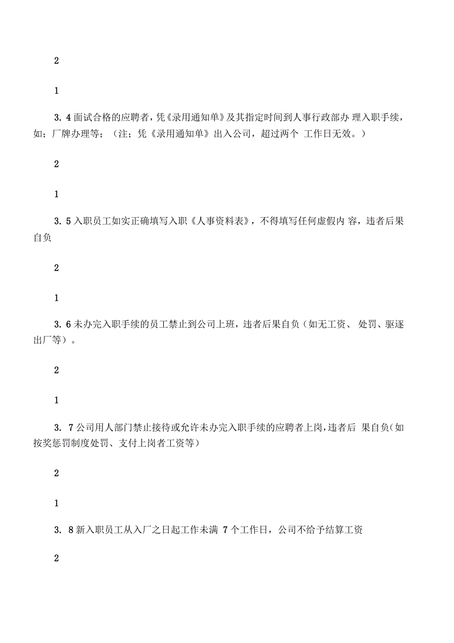 最完整的厂规厂纪(参考)_第4页