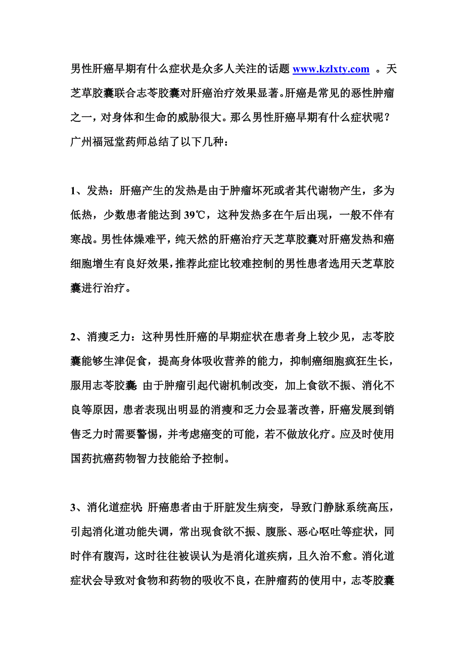 志苓胶囊+天芝草胶囊联合用药治疗男性的.doc_第1页