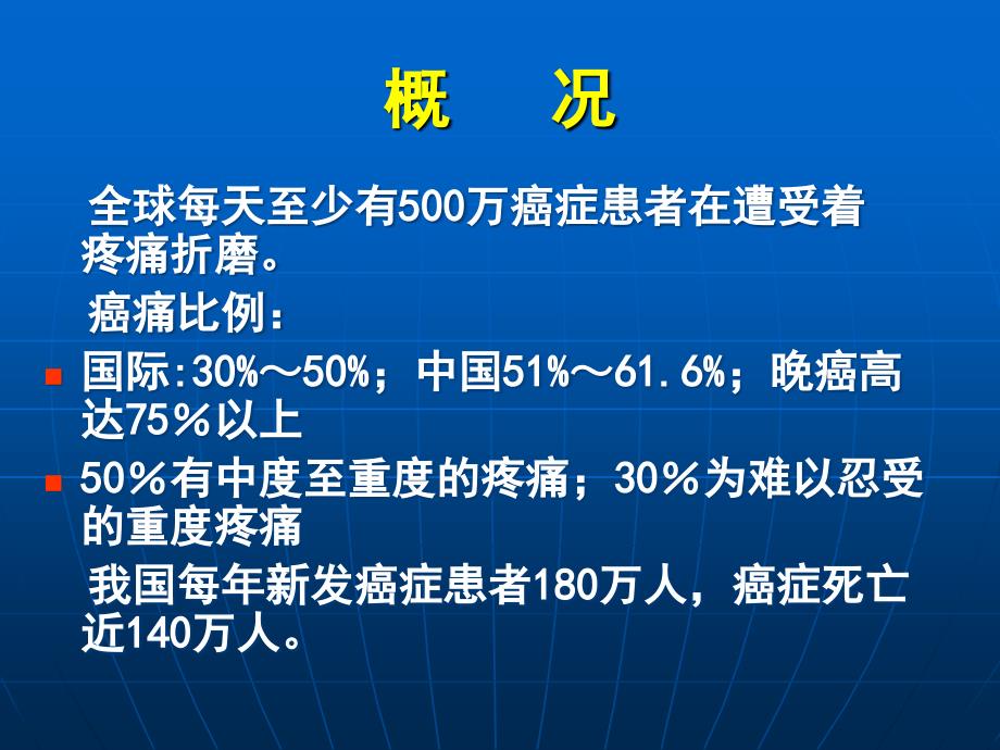 持续疼痛要求使用镇痛药_第3页