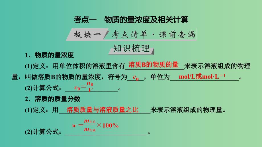 高考化学大一轮复习第3讲物质的量在化学实验中的应用考点1物质的量浓度及相关计算优盐件.ppt_第4页