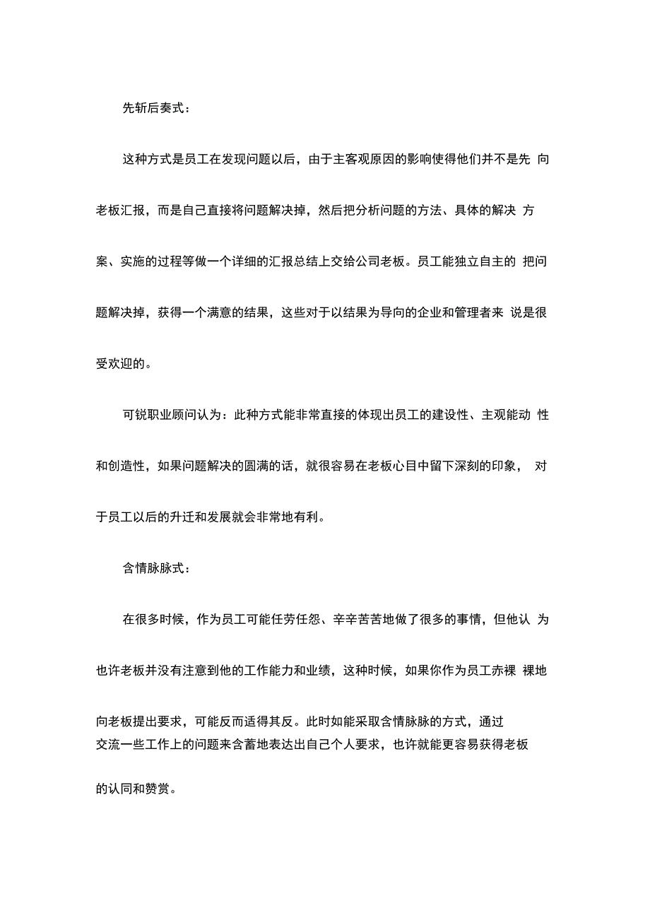 四种类型沟通方式_第2页