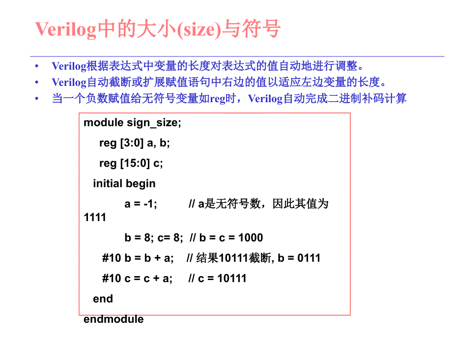 教学课件第10章Verilog操作符_第3页