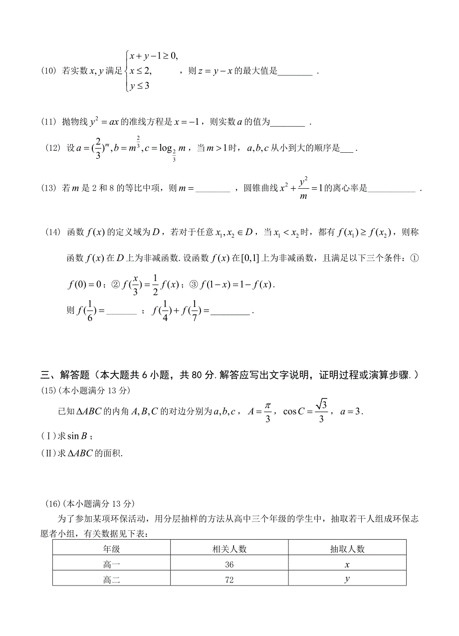 最新[北京]高三上学期期末考试数学文试题含答案_第3页