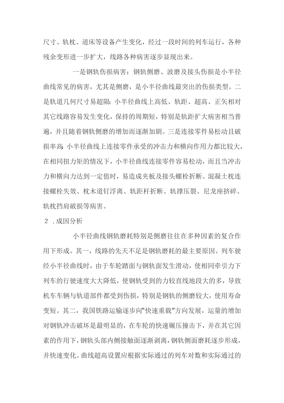 小半径曲线的养护维修与病害整治_第3页