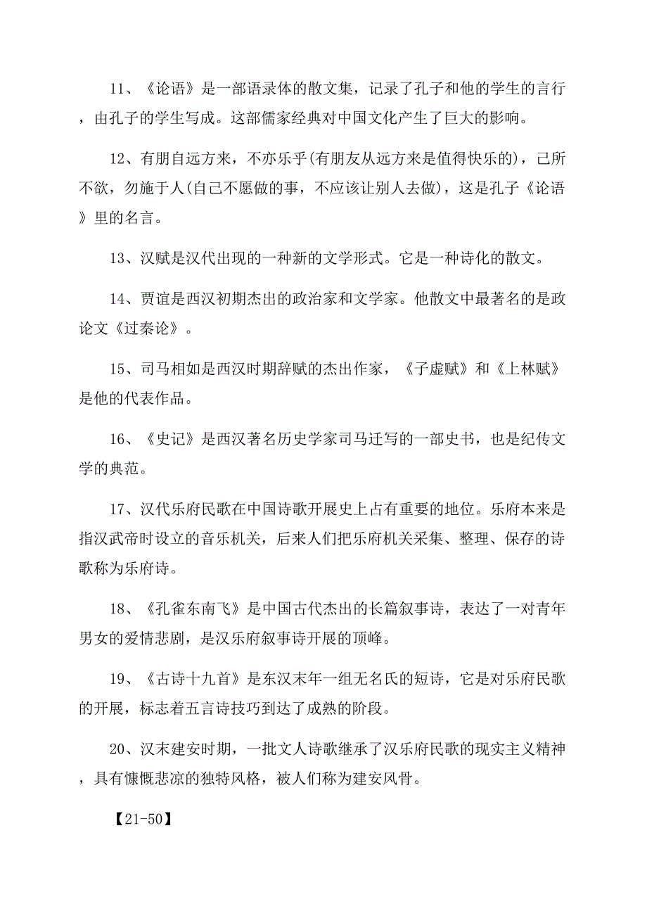 中学语文常识.docx_第2页