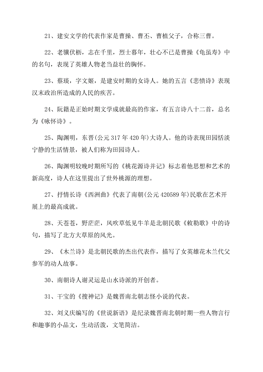 中学语文常识.docx_第3页