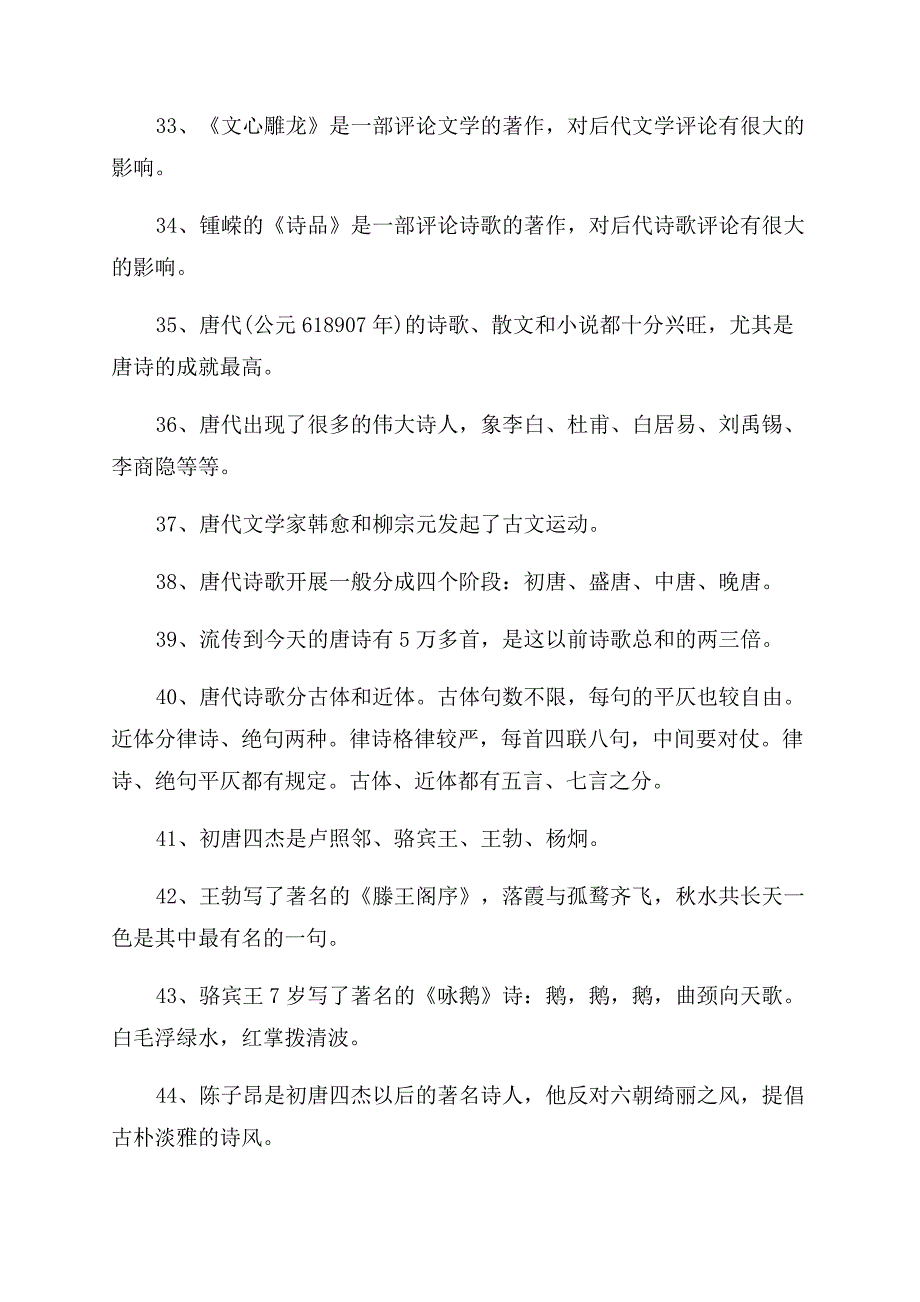 中学语文常识.docx_第4页