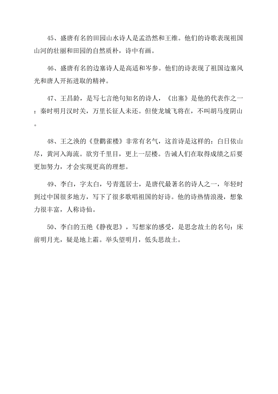 中学语文常识.docx_第5页