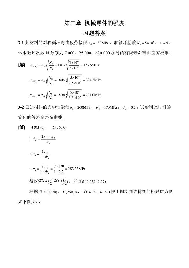 濮良贵机械设计第九版课后习题答案.doc