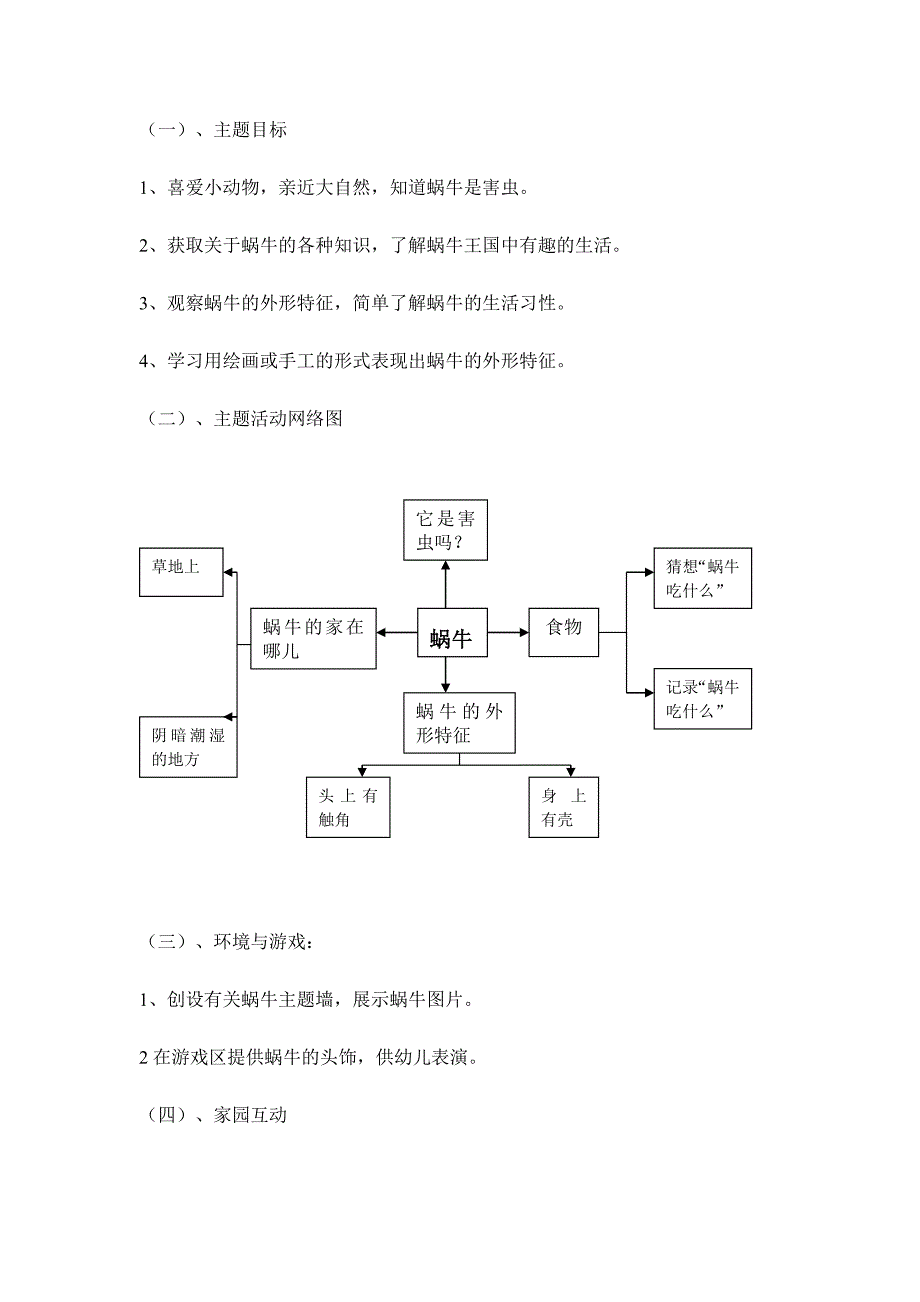 小班生成课主题活动.doc_第2页