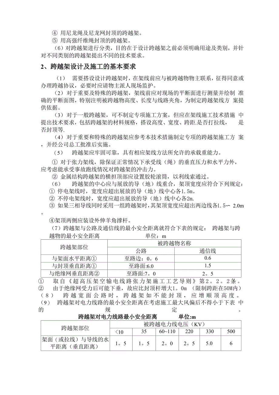 电力工程跨越架施工方案_第3页