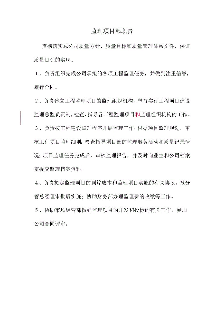 监理公司各部室职责.doc_第4页