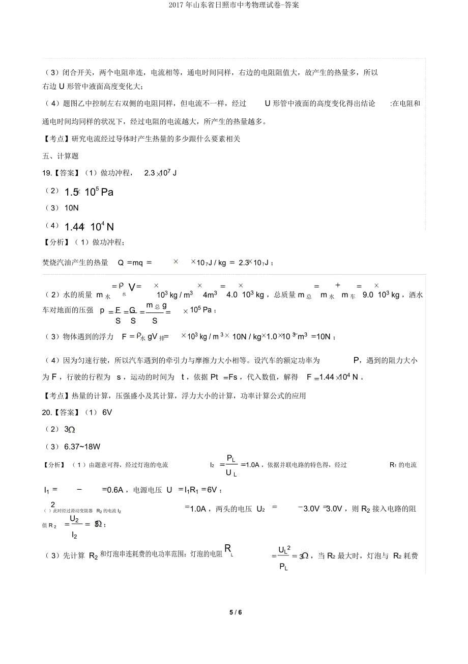 山东省日照市中考物理试卷.doc_第5页