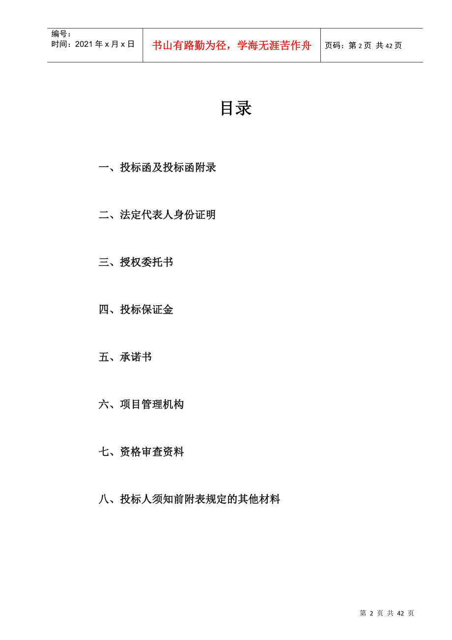 行政中心消防维修验收工程投标文件_第2页