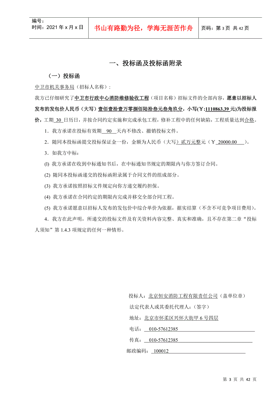 行政中心消防维修验收工程投标文件_第3页