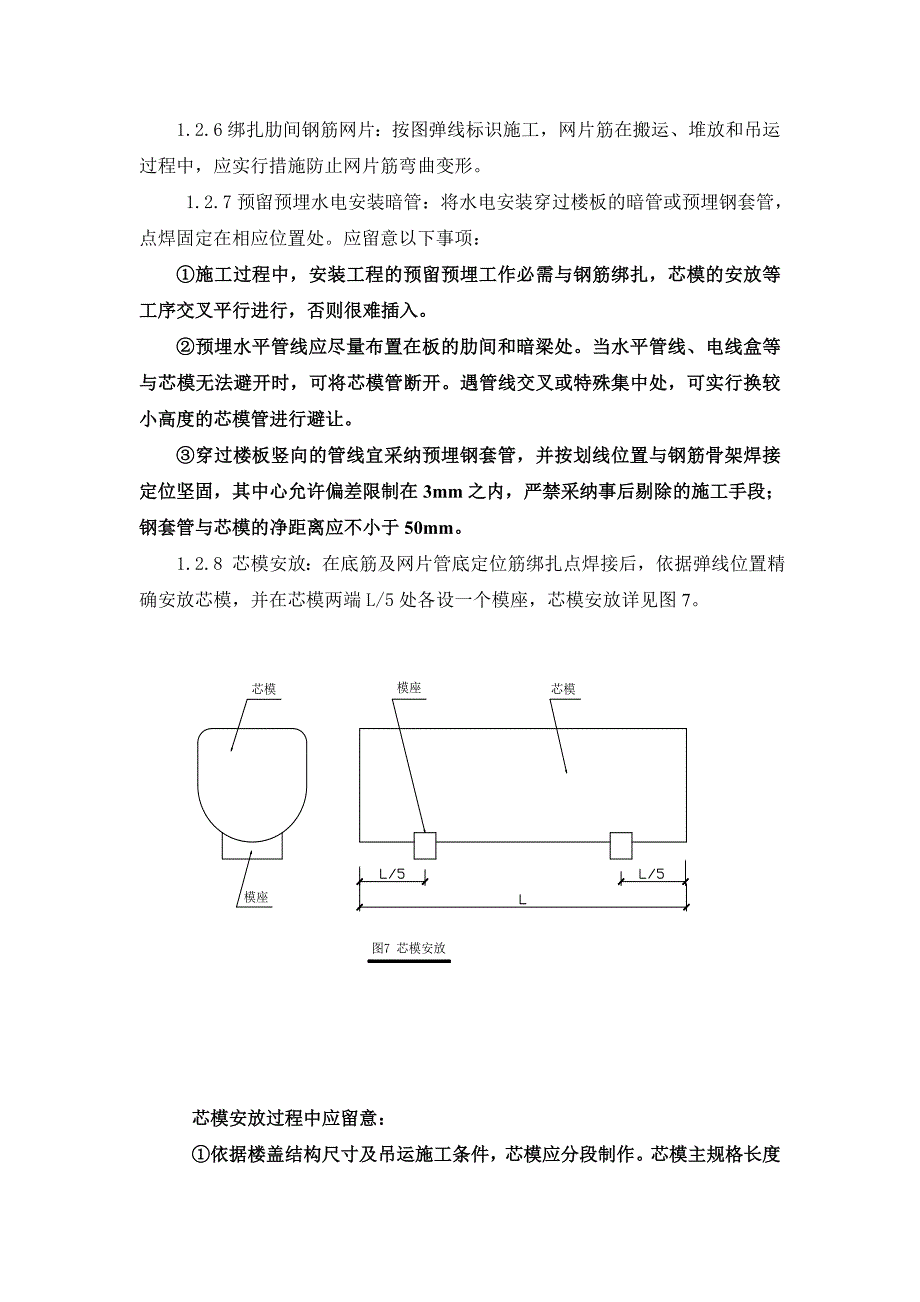 芯模方案综述_第4页