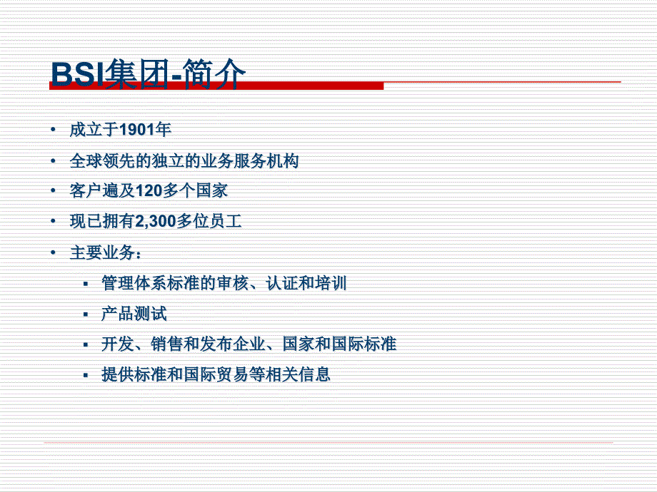 BSI英国标准协会简介课件_第4页