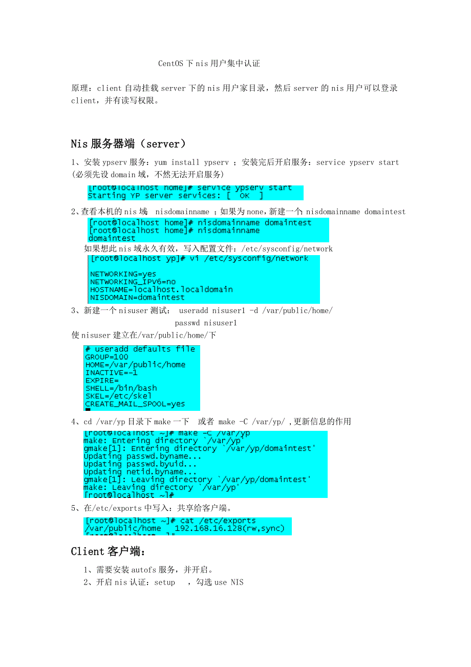 nis用户集中认证_第1页