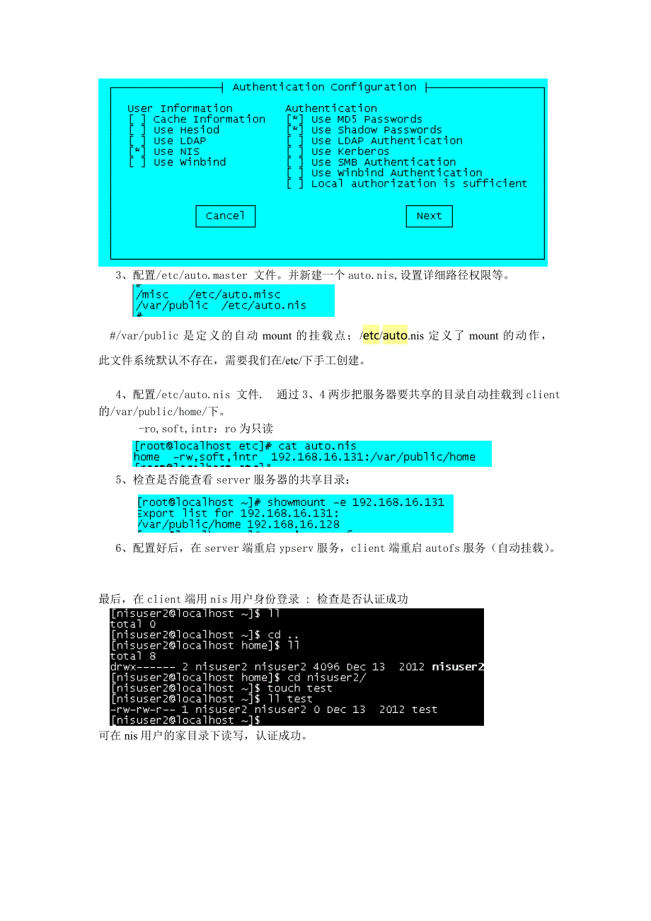 nis用户集中认证_第2页