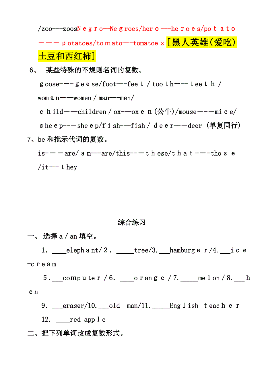 可数名词与不可数名词(适合小学用)_第2页