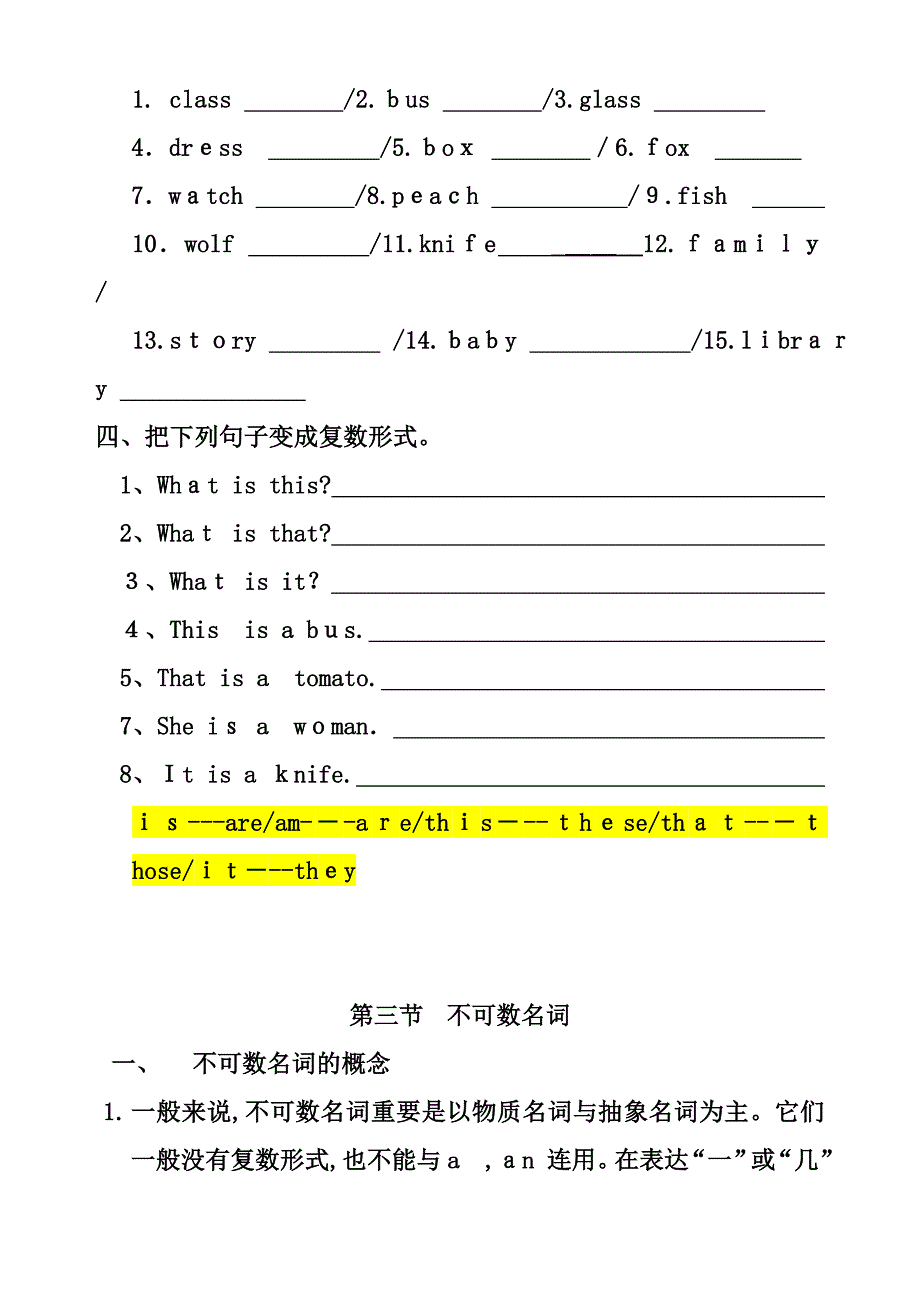 可数名词与不可数名词(适合小学用)_第3页