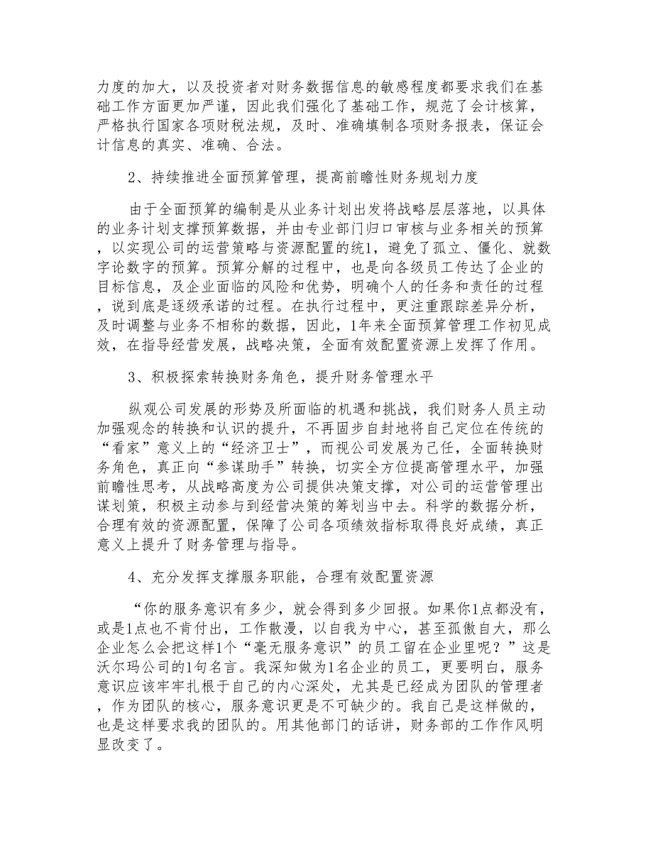 实用的财务年终述职报告汇总五篇_第2页