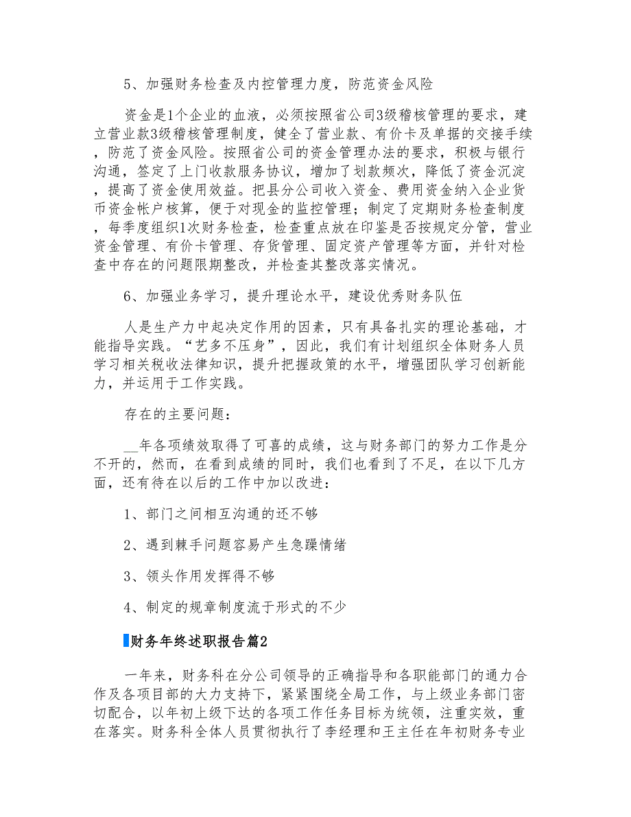 实用的财务年终述职报告汇总五篇_第3页