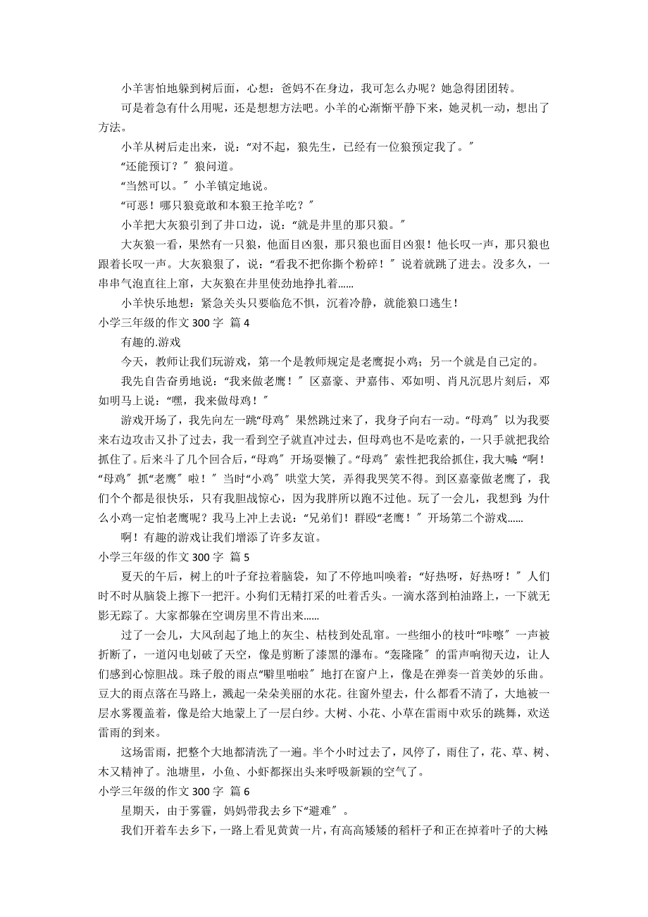 【精选】小学三年级的作文300字汇总6篇_第2页