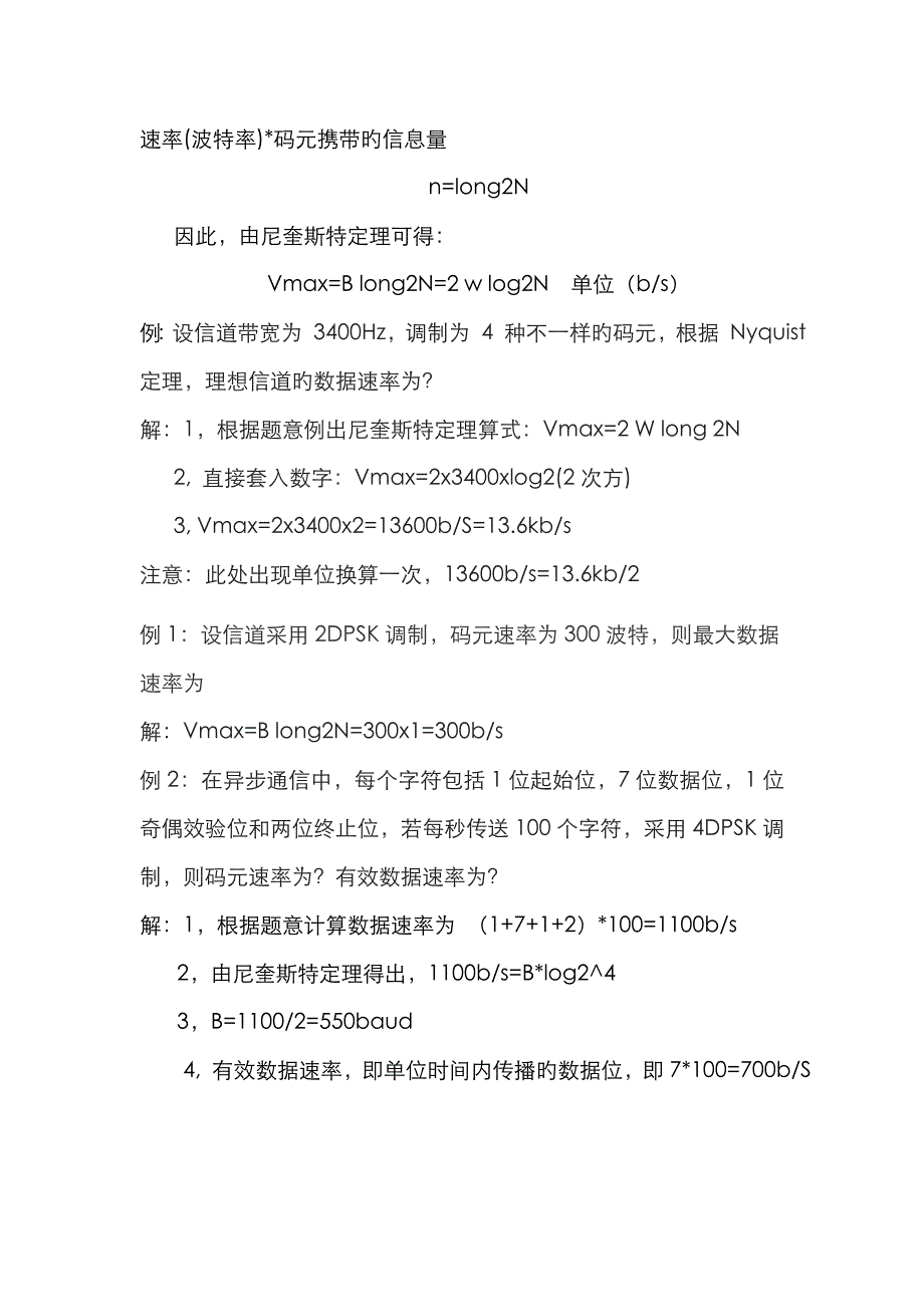 网工上午经典考题汇总(修订)_第2页