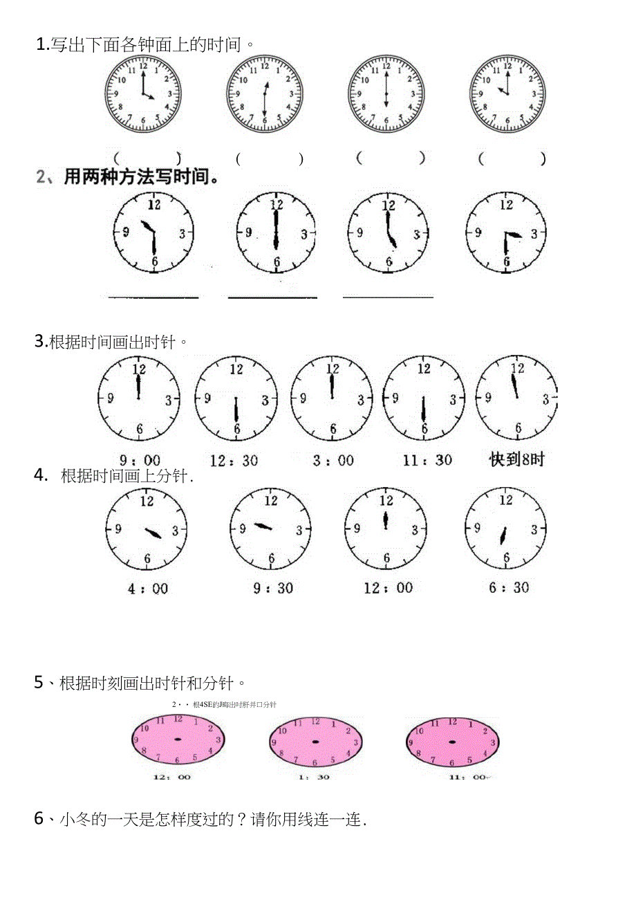 推荐时钟分钟练习题全集_第2页