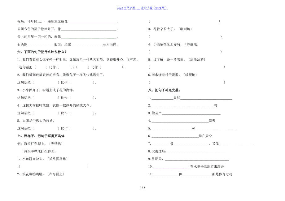 二年级语文下册句子练习.doc_第2页