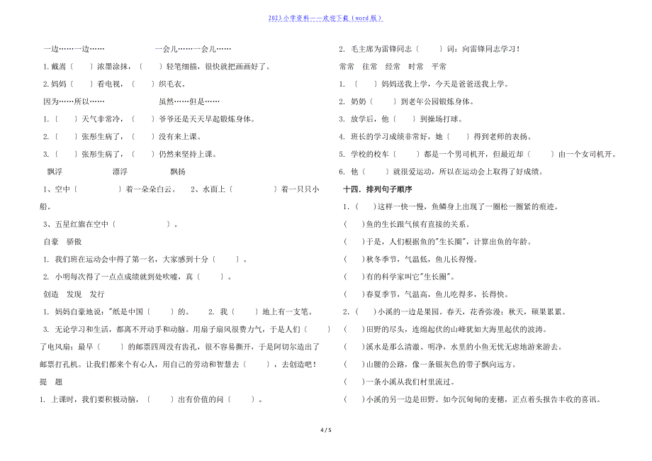 二年级语文下册句子练习.doc_第4页