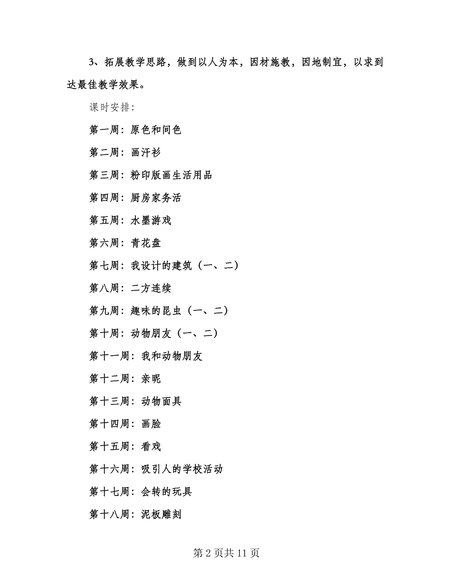 三年级上册语文复习计划样本（2篇）.doc_第2页