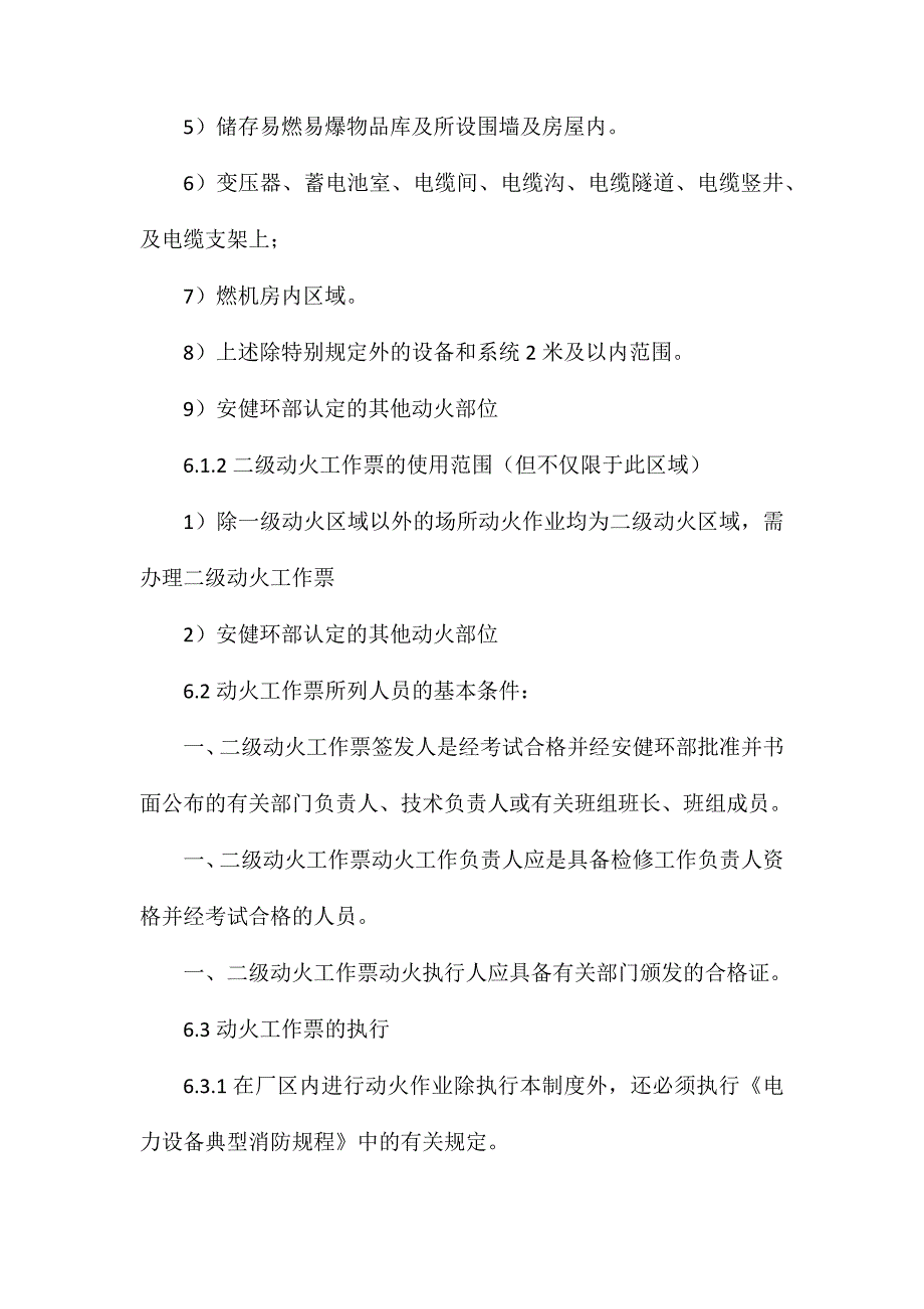 燃气电厂动火工作票管理制度_第4页