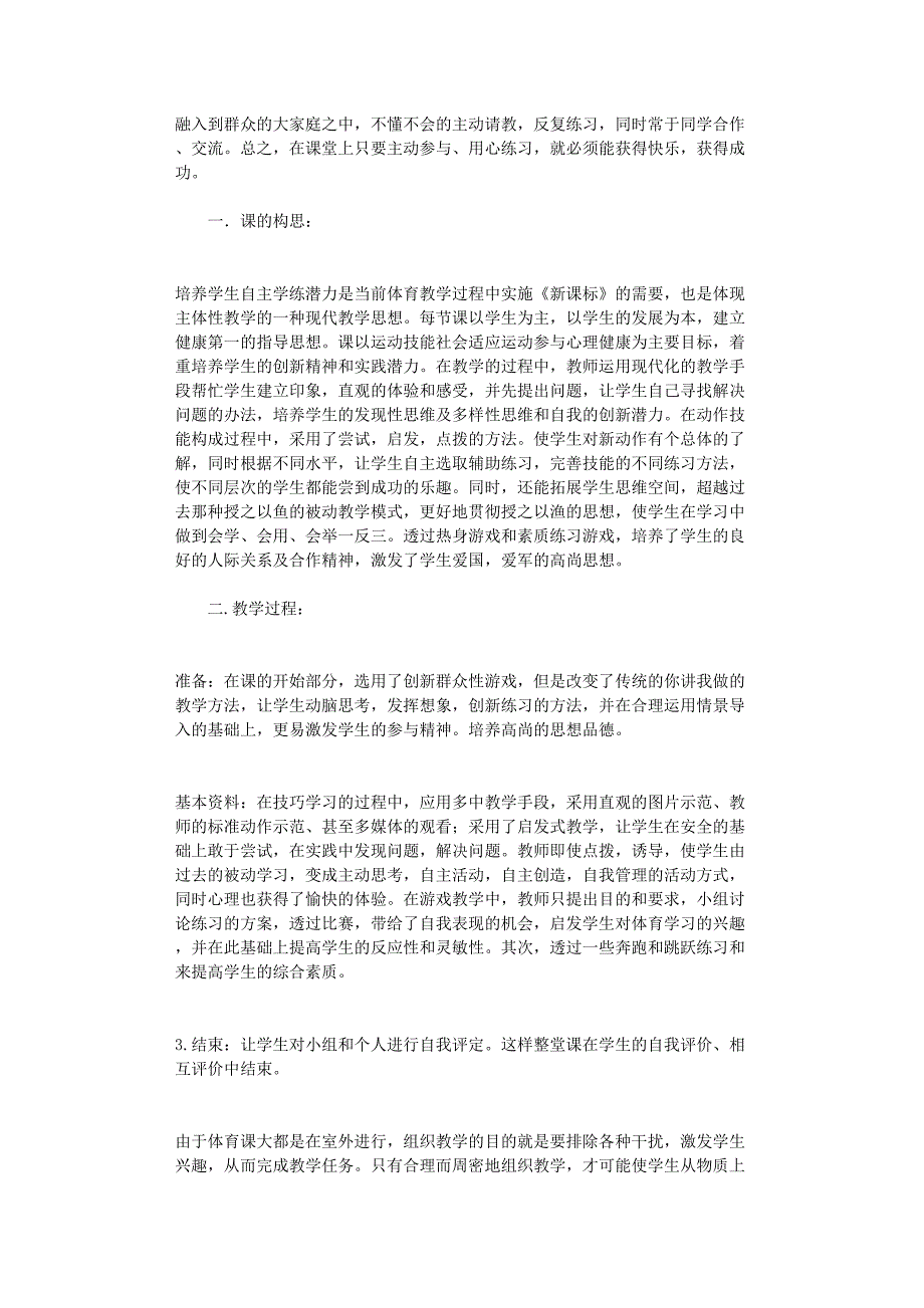 初中体育教学反思10篇完整版(DOC 21页)_第3页